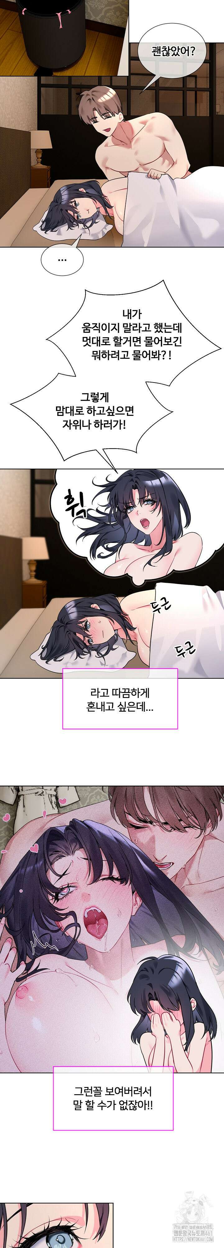 너를 OO 하고 싶어! 1화 25