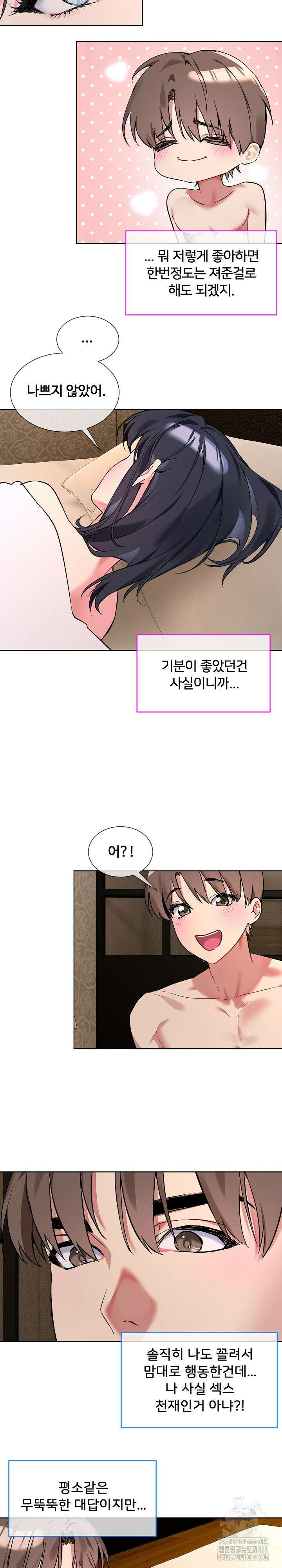 너를 OO 하고 싶어! 1화 26