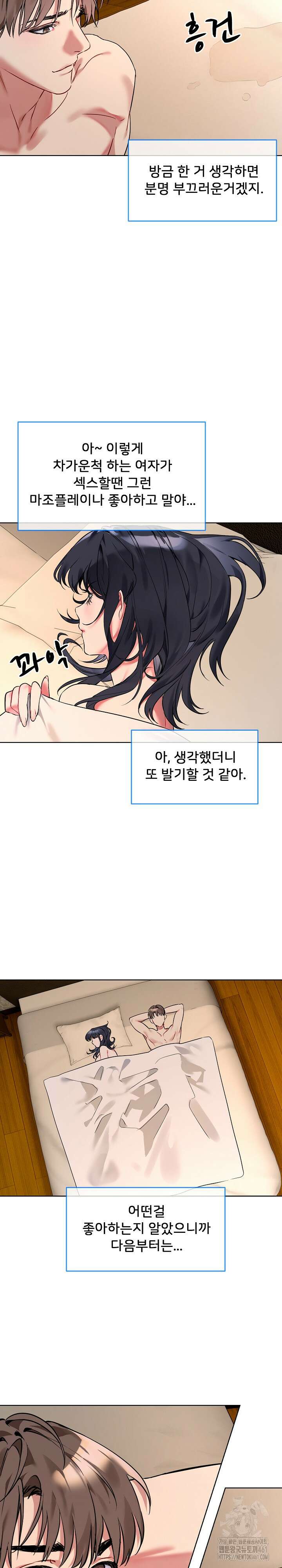 너를 OO 하고 싶어! 1화 27