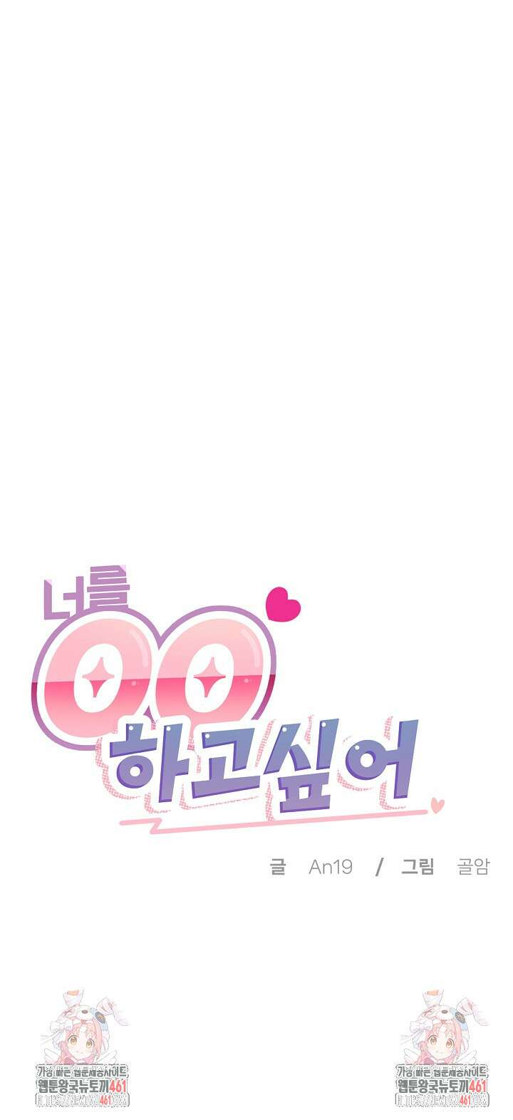 너를 OO 하고 싶어! 1화 29