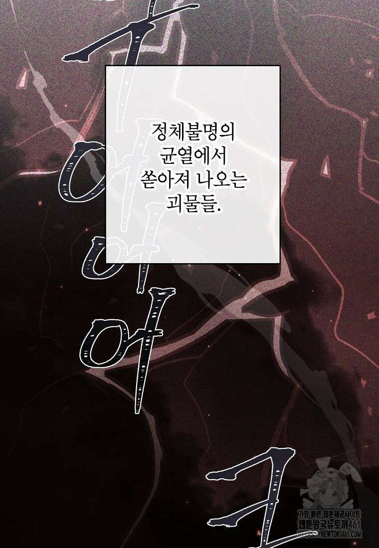 괴물 황녀님 41화 2