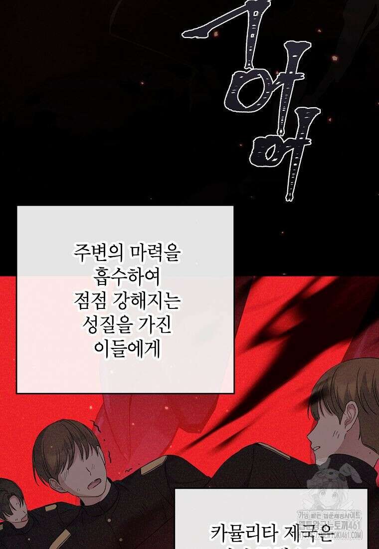 괴물 황녀님 41화 3