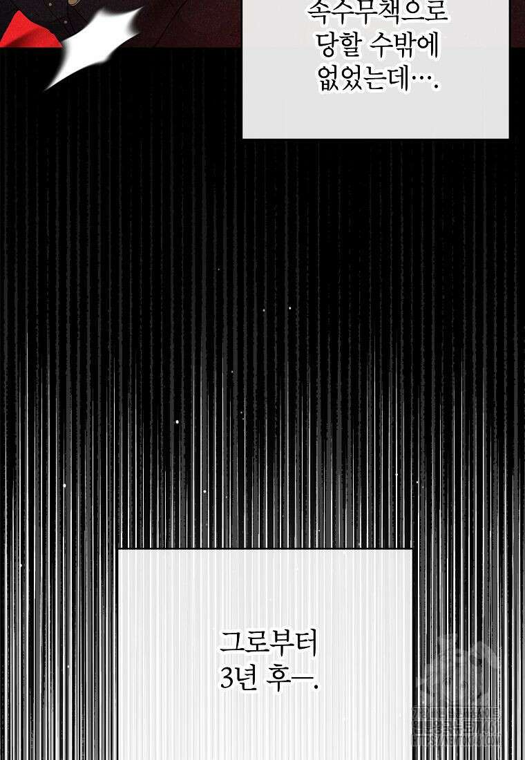 괴물 황녀님 41화 4