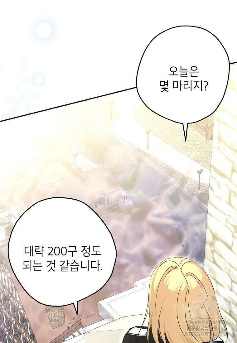 괴물 황녀님 41화 9