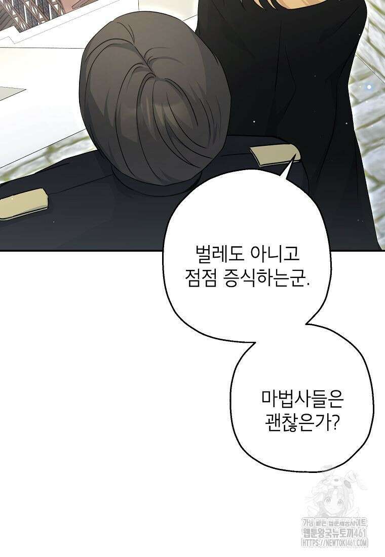 괴물 황녀님 41화 10