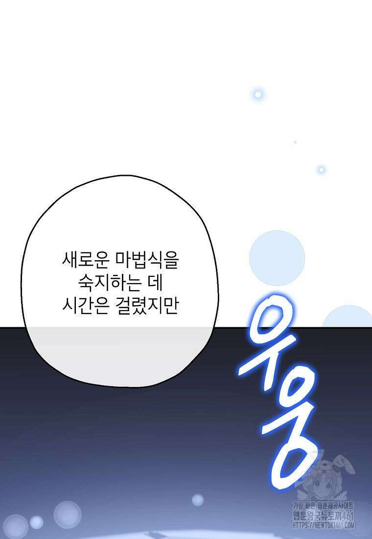 괴물 황녀님 41화 11