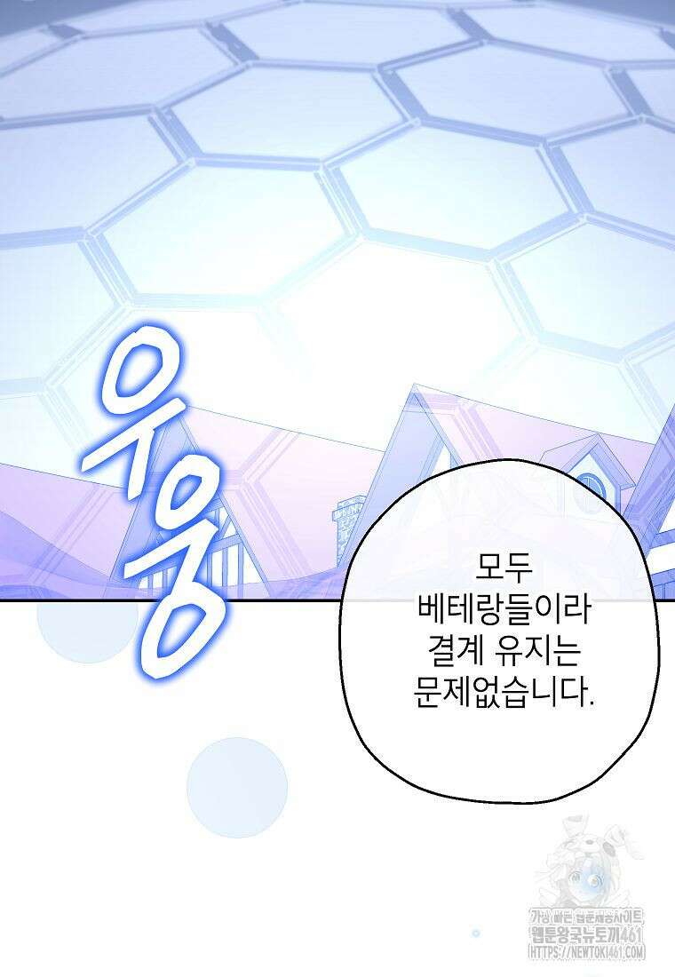 괴물 황녀님 41화 12