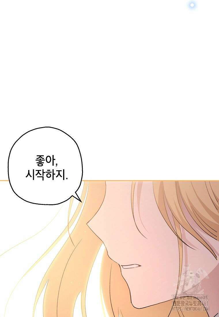 괴물 황녀님 41화 13