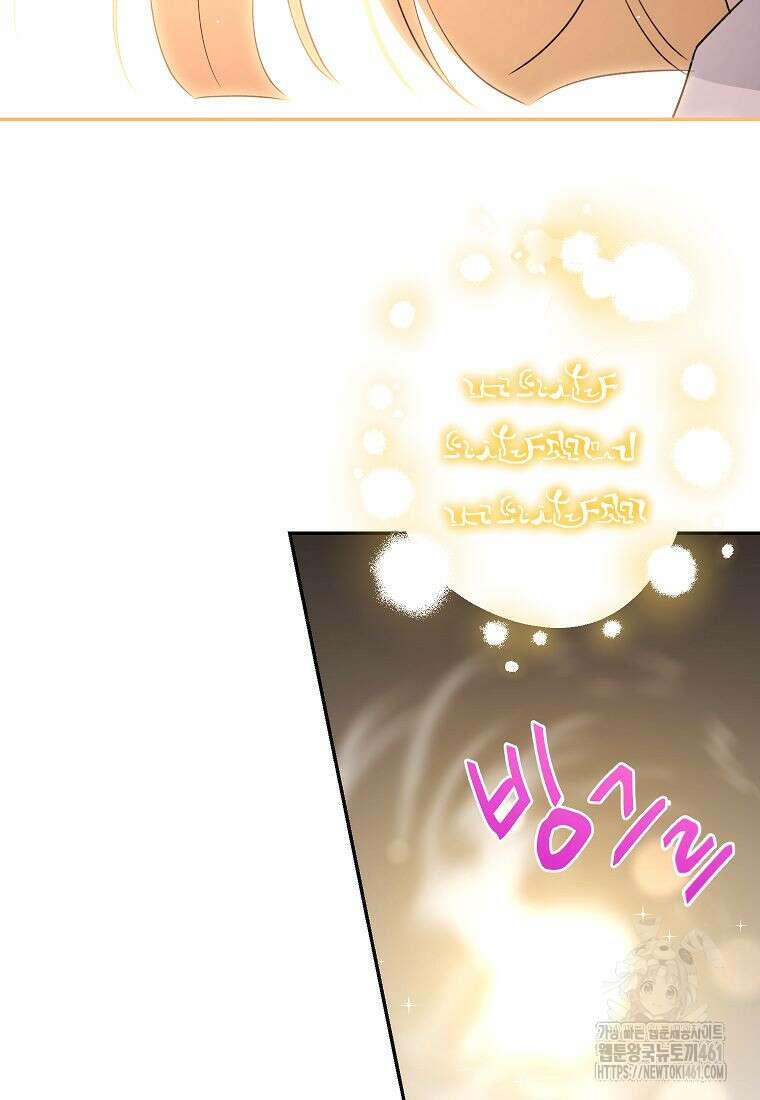 괴물 황녀님 41화 14