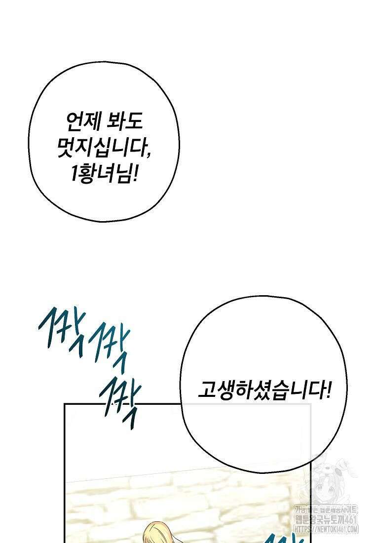괴물 황녀님 41화 21
