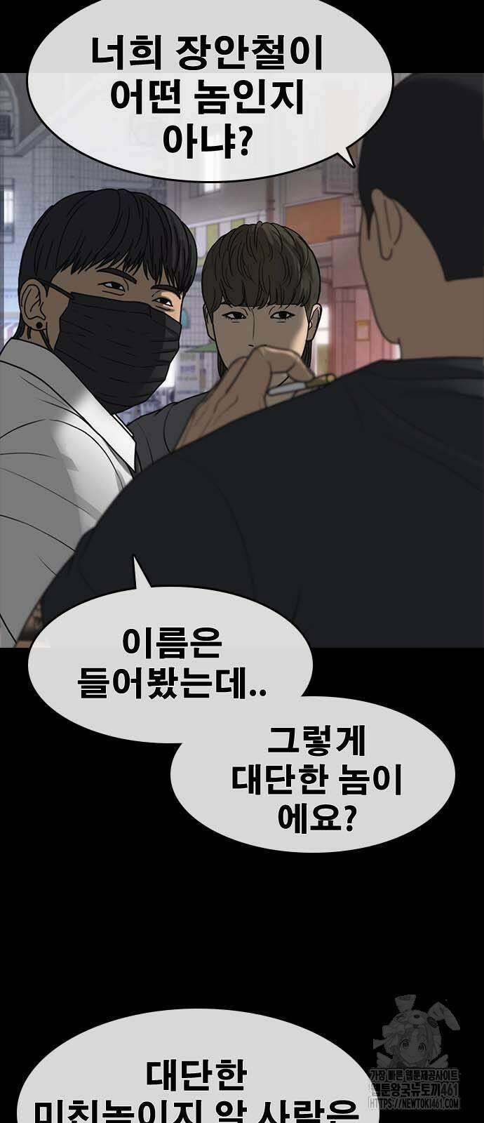 인생존망2 41화 2