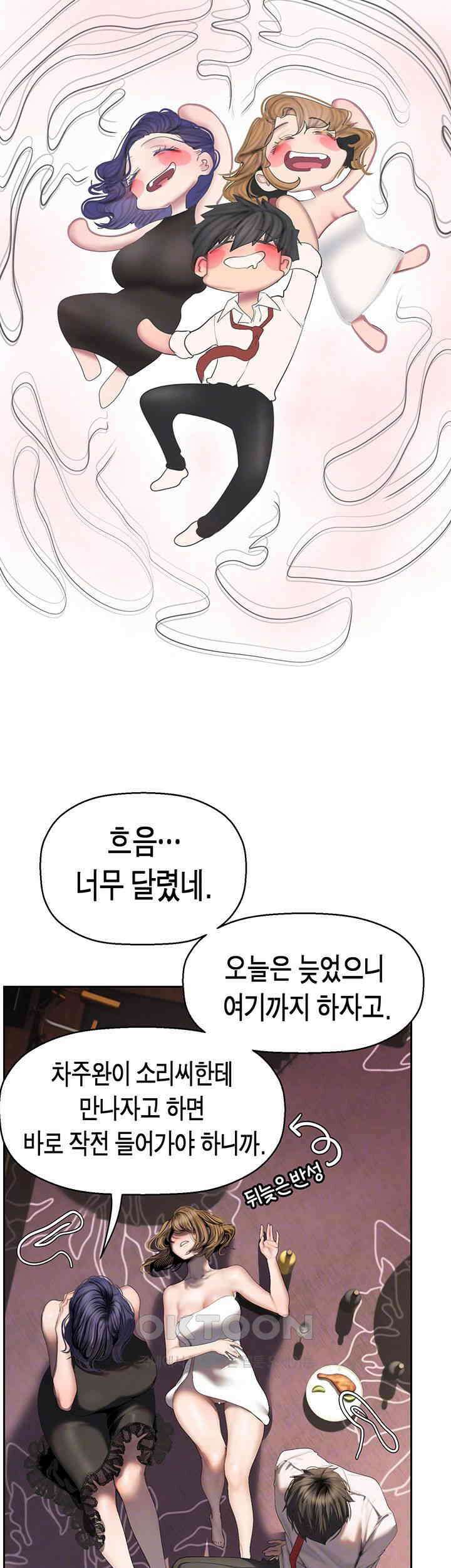 멋진 신세계 254화 9
