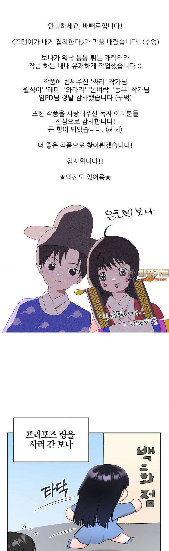 꼬맹이가 내게 집착한다 [후기] 1