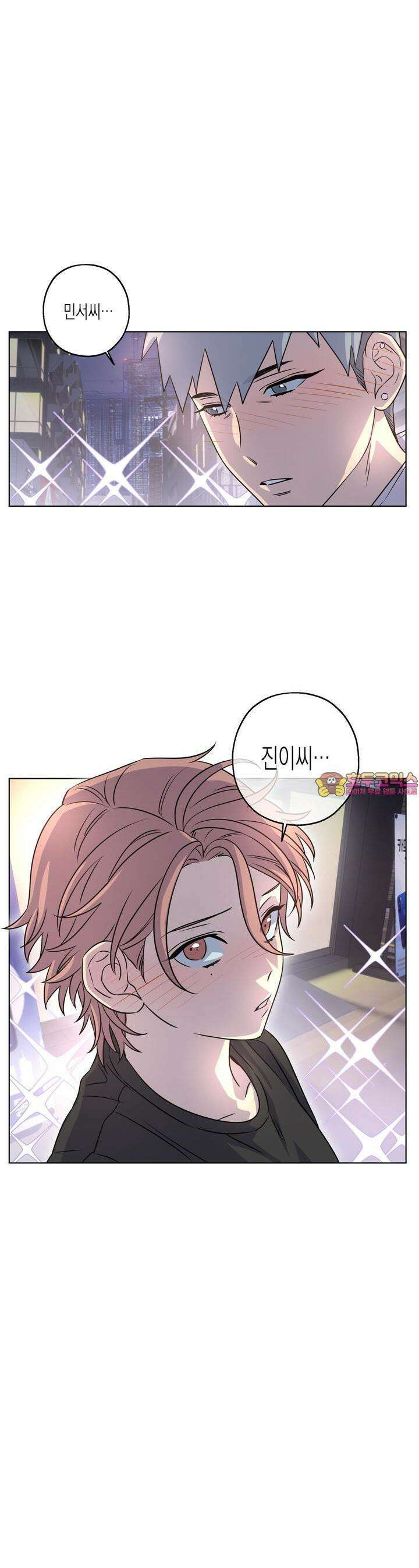 온오프 로맨스 31화 1