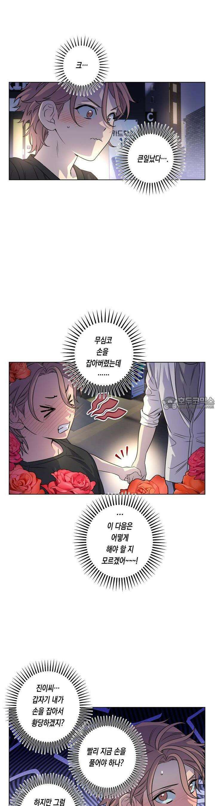 온오프 로맨스 31화 3