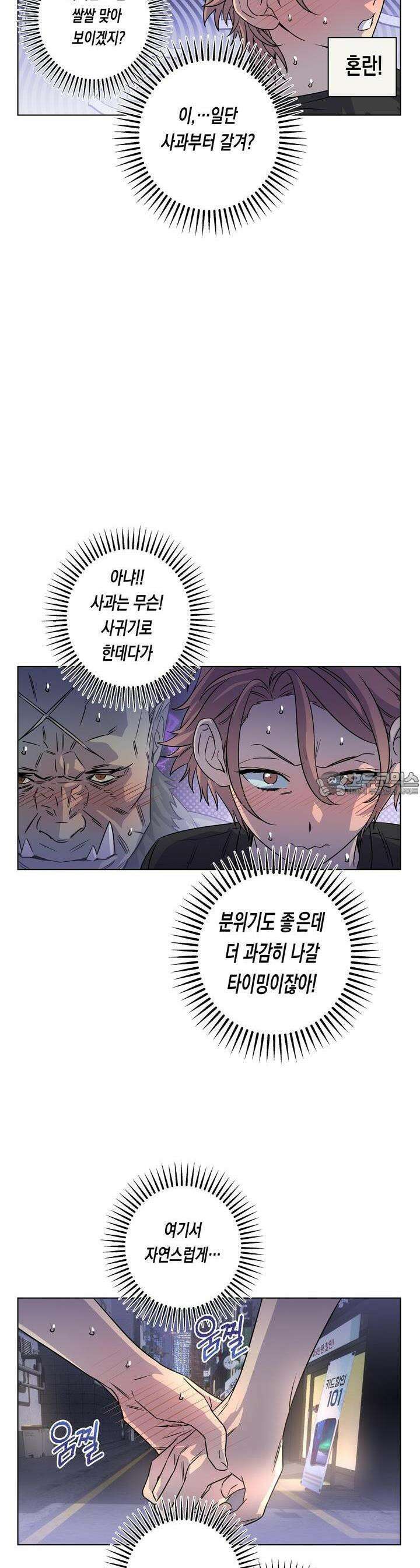 온오프 로맨스 31화 4