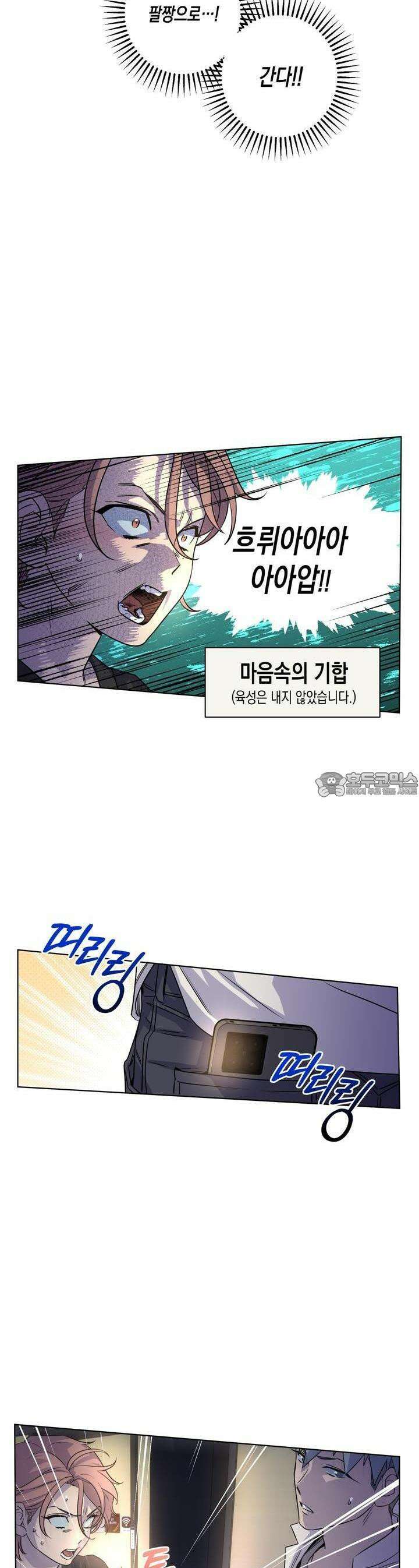 온오프 로맨스 31화 5