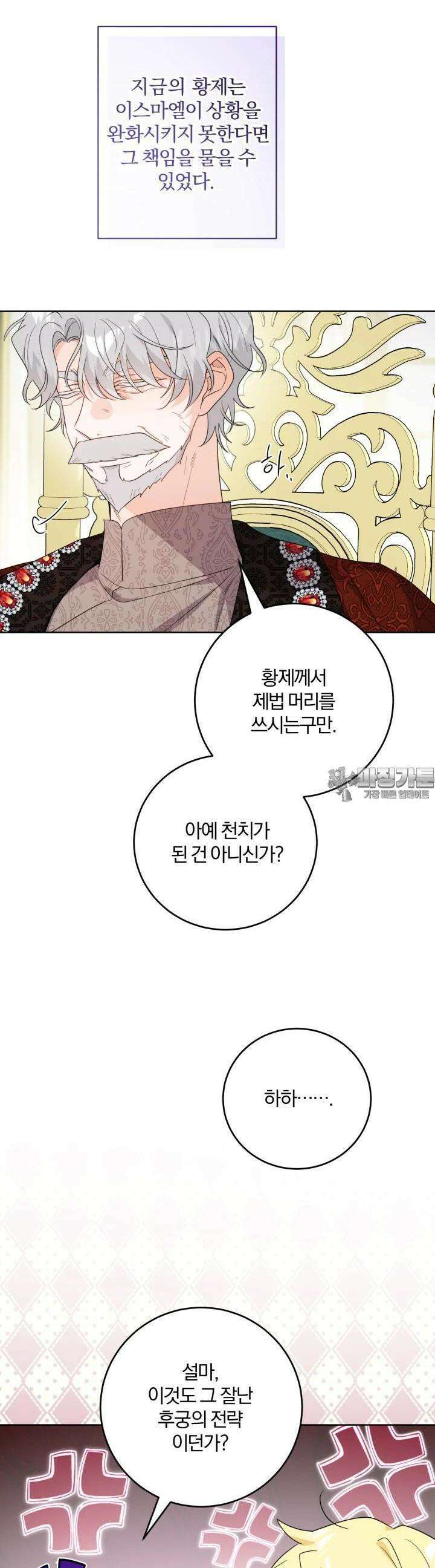 남주가 흑역사를 책임지라고 합니다 82화 2