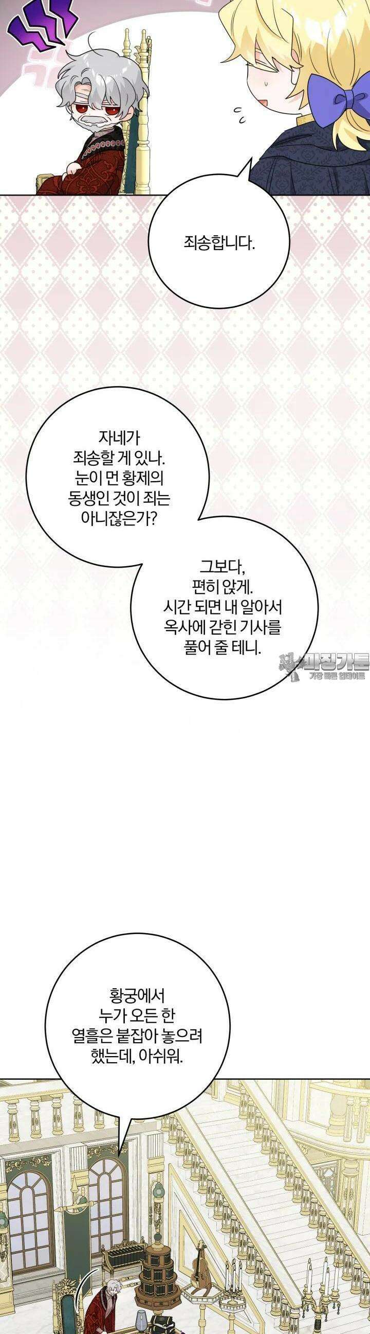 남주가 흑역사를 책임지라고 합니다 82화 3