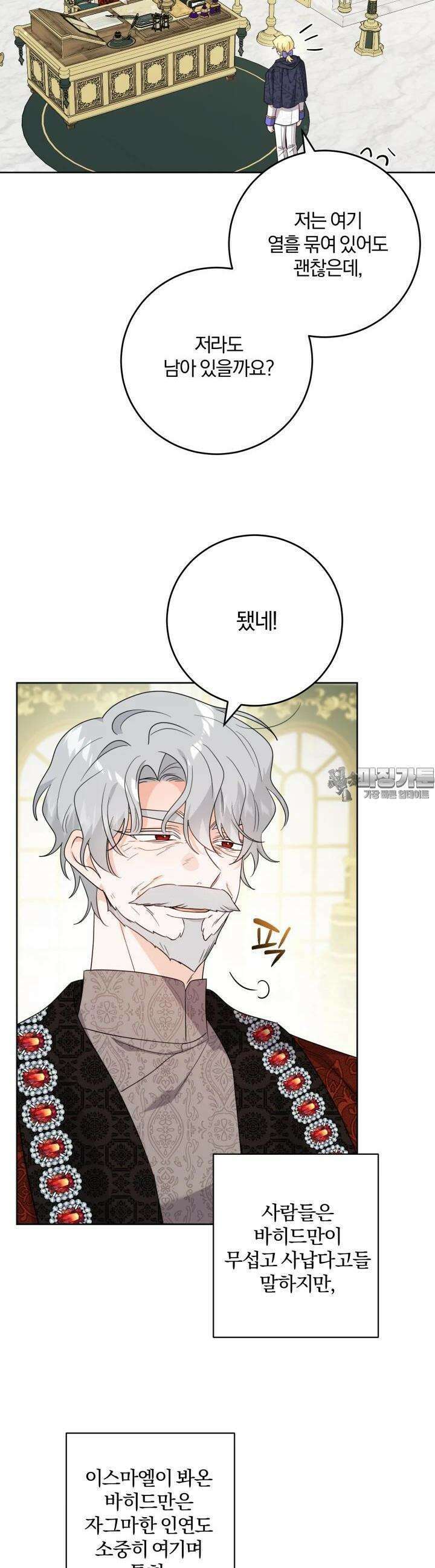 남주가 흑역사를 책임지라고 합니다 82화 4