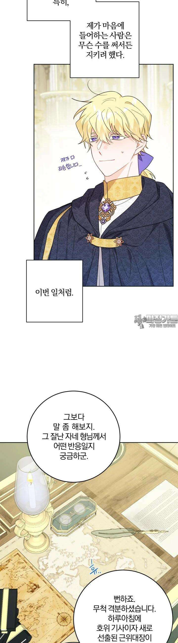 남주가 흑역사를 책임지라고 합니다 82화 5