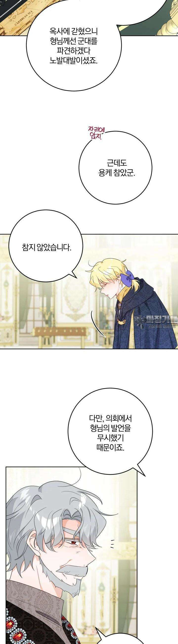 남주가 흑역사를 책임지라고 합니다 82화 6
