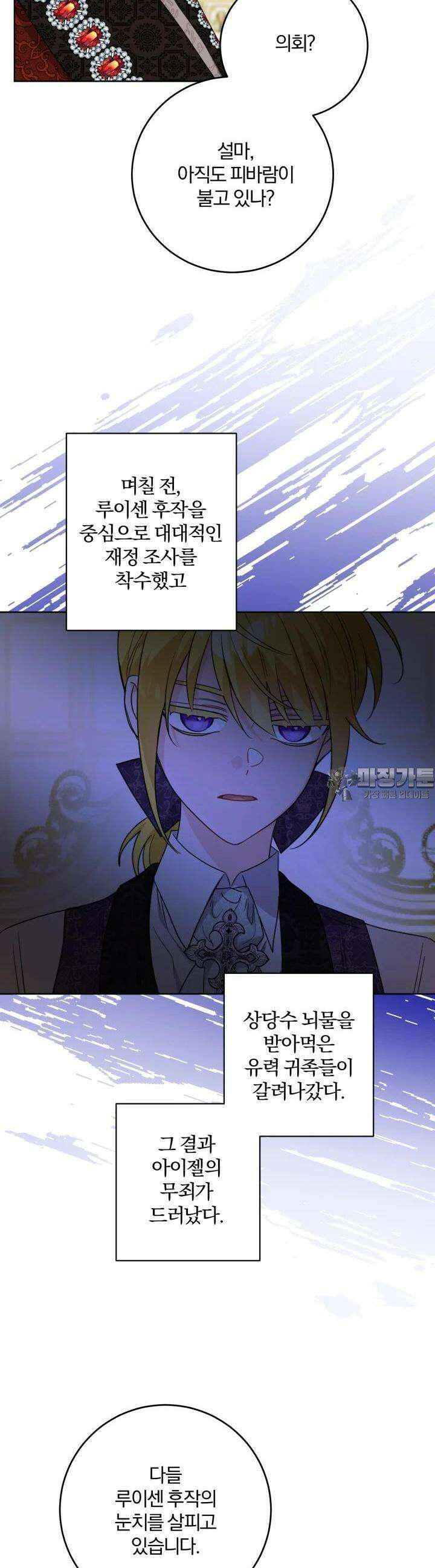 남주가 흑역사를 책임지라고 합니다 82화 7