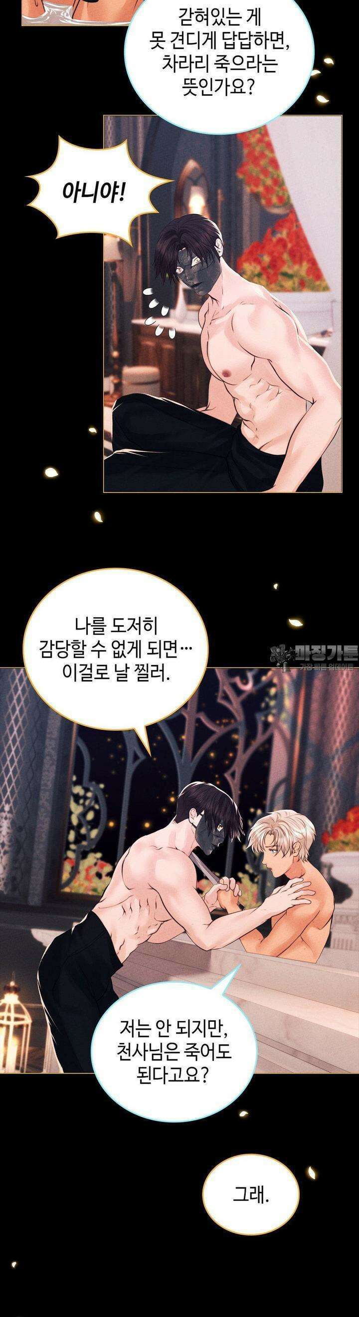 오페라의 유령 18화 7