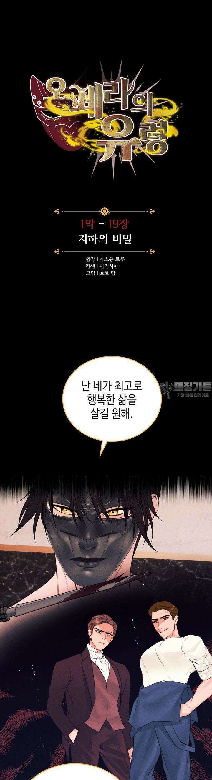 오페라의 유령 19화 3