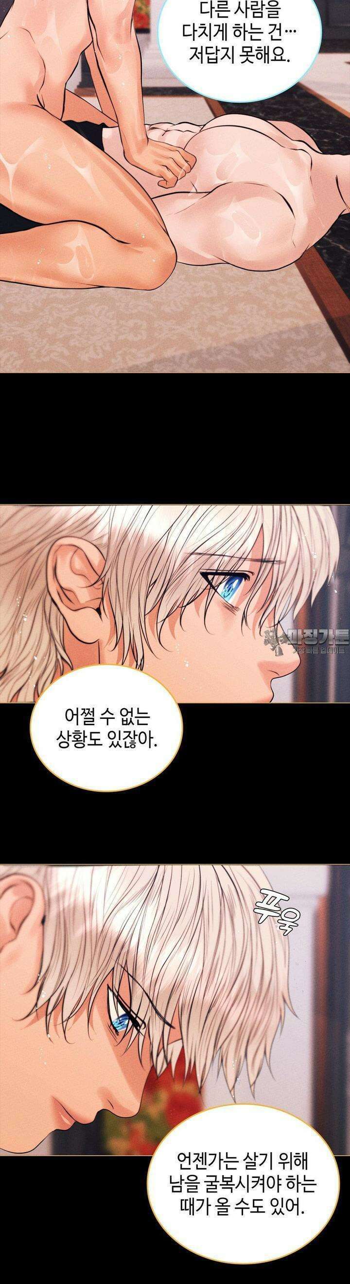 오페라의 유령 19화 5