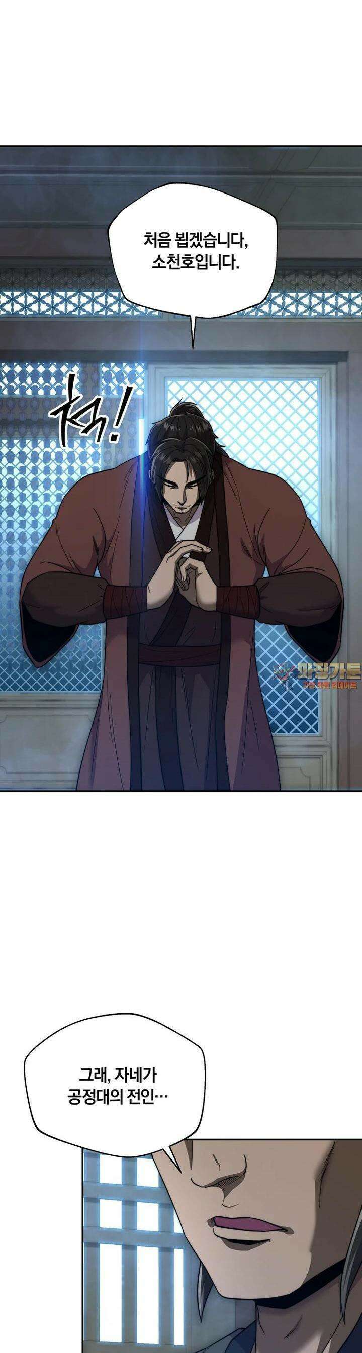 망향무사 102화 1