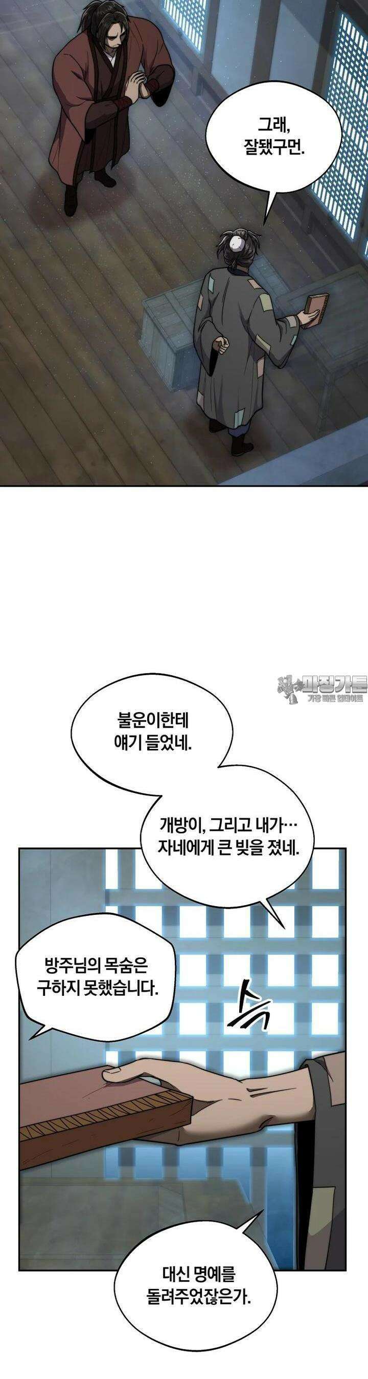 망향무사 102화 3