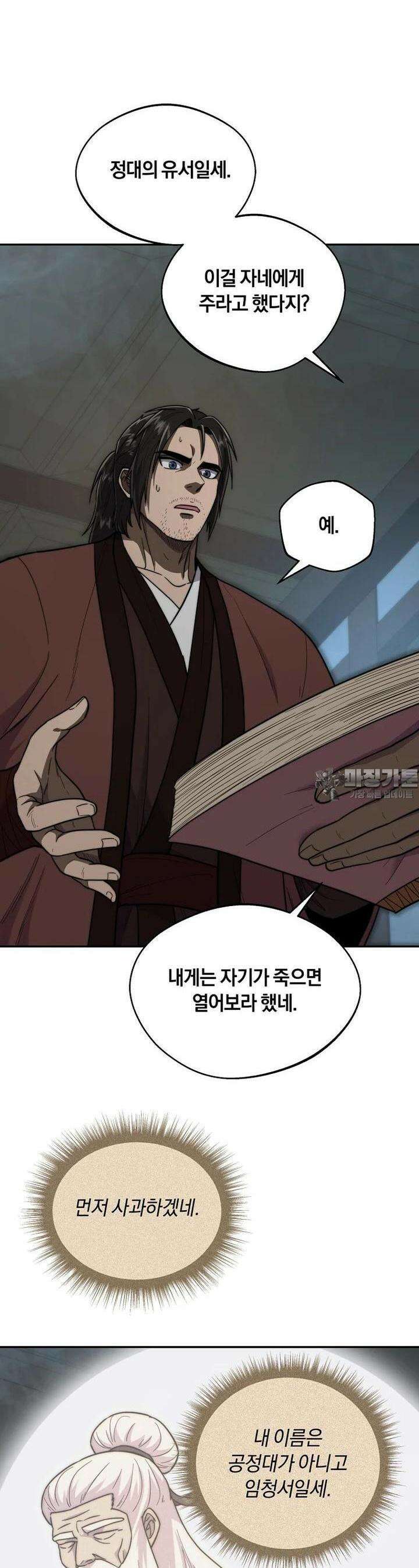 망향무사 102화 4