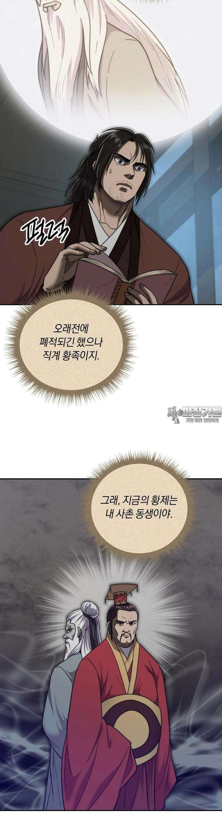망향무사 102화 5