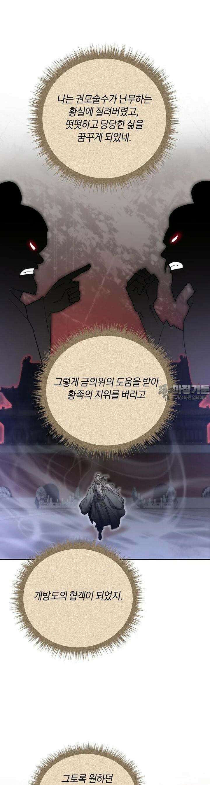 망향무사 102화 6