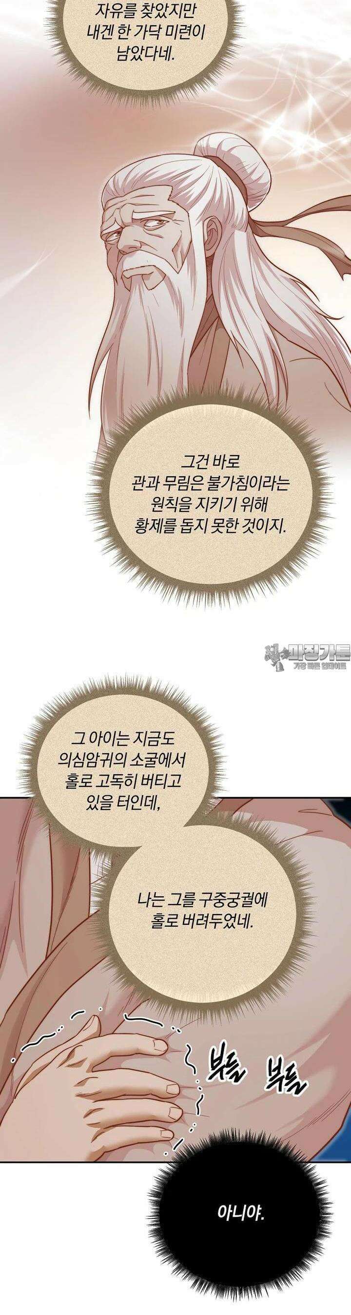 망향무사 102화 7