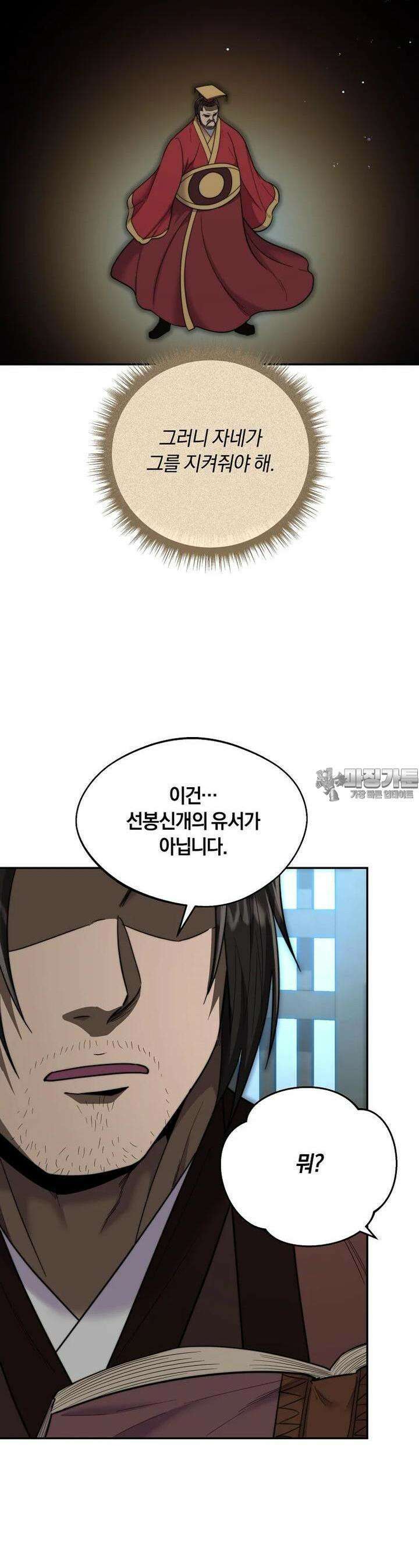 망향무사 102화 9