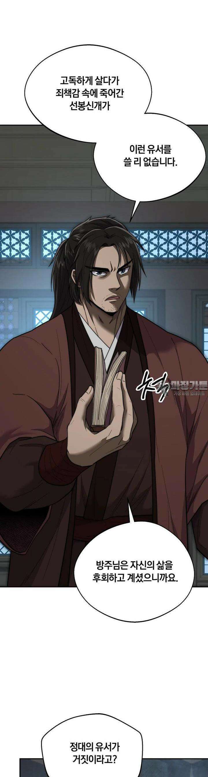 망향무사 102화 10