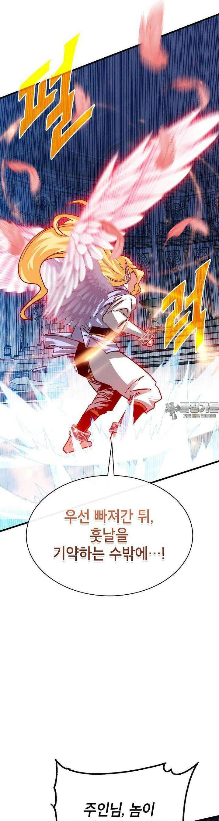 뽑기로 강해진 SSS급 헌터 113화 4