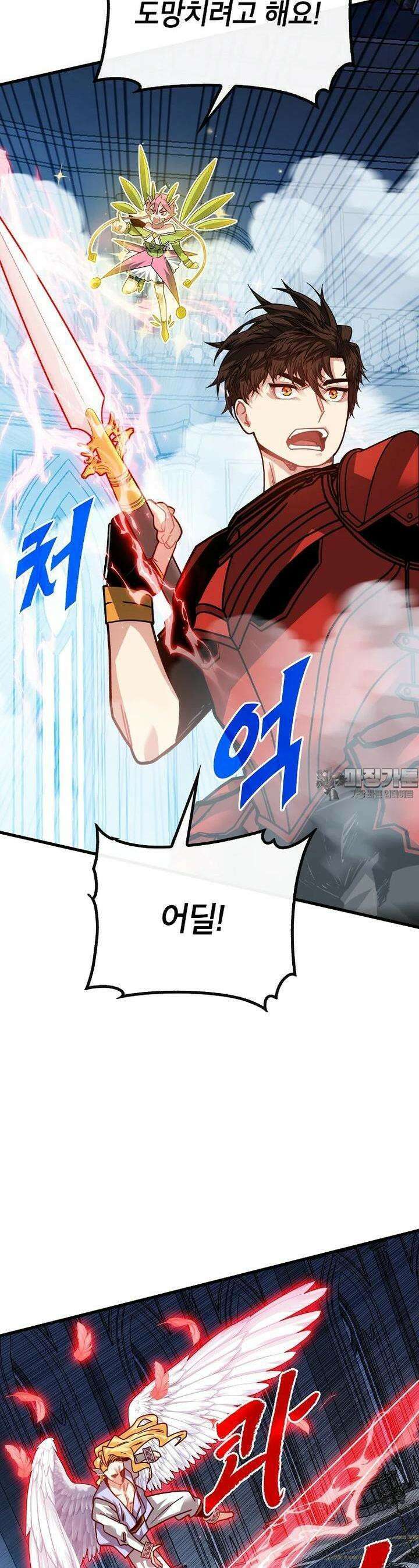 뽑기로 강해진 SSS급 헌터 113화 5