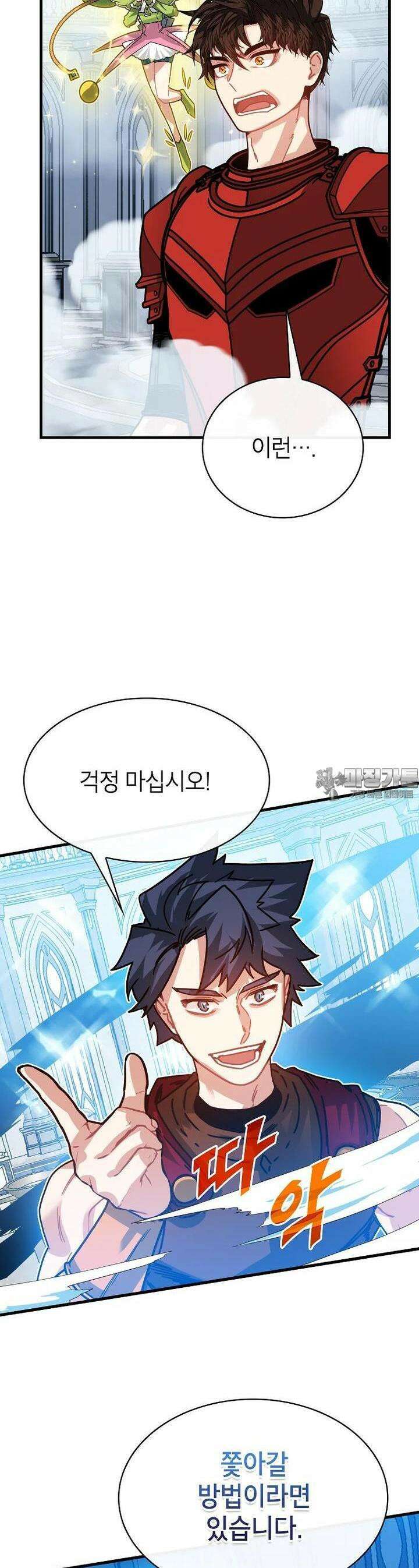 뽑기로 강해진 SSS급 헌터 113화 8