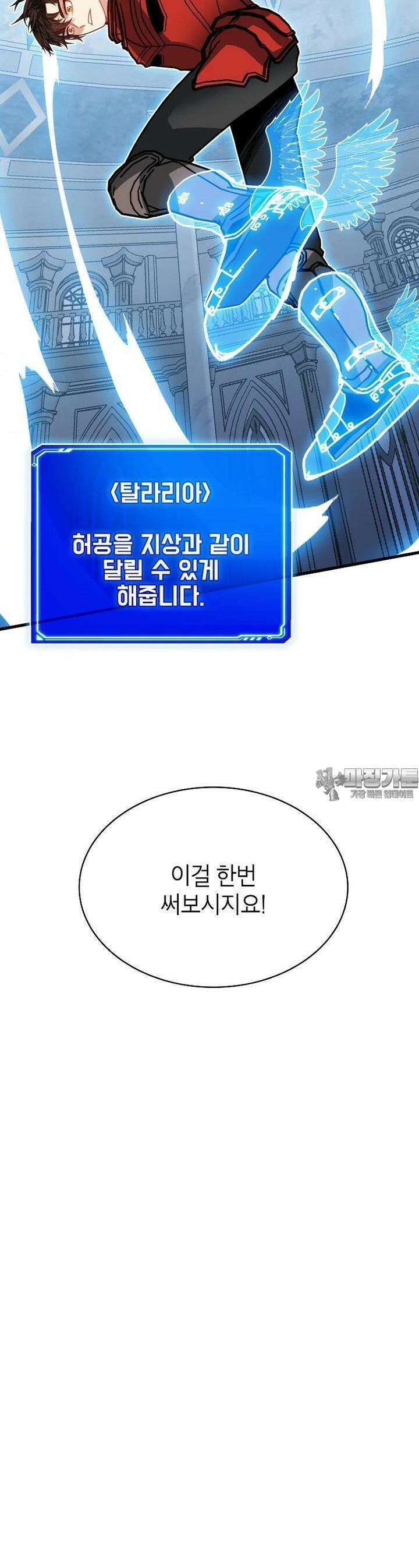 뽑기로 강해진 SSS급 헌터 113화 10