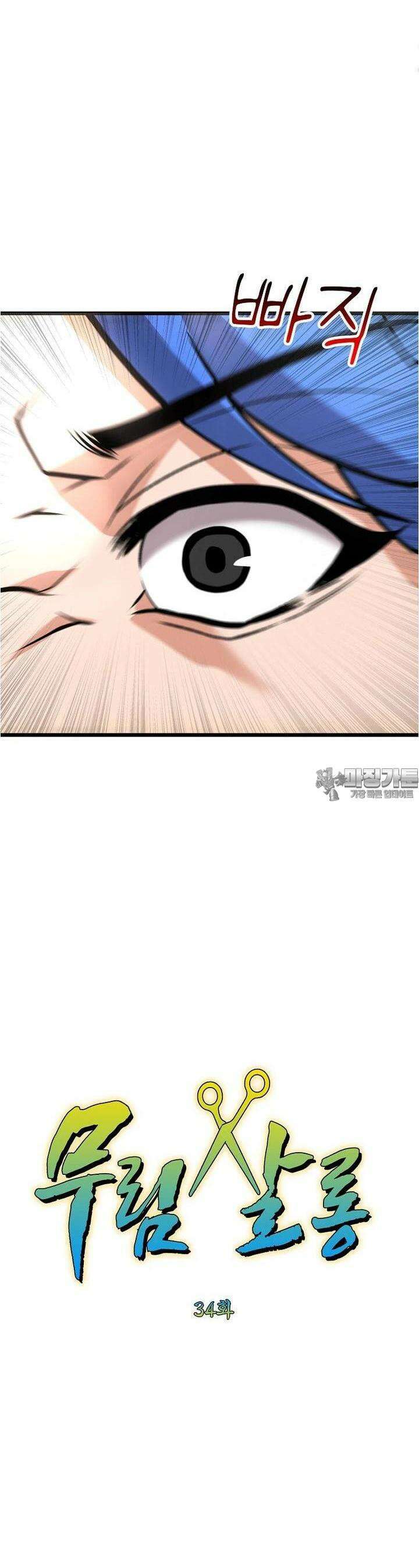 무림살롱 34화 2