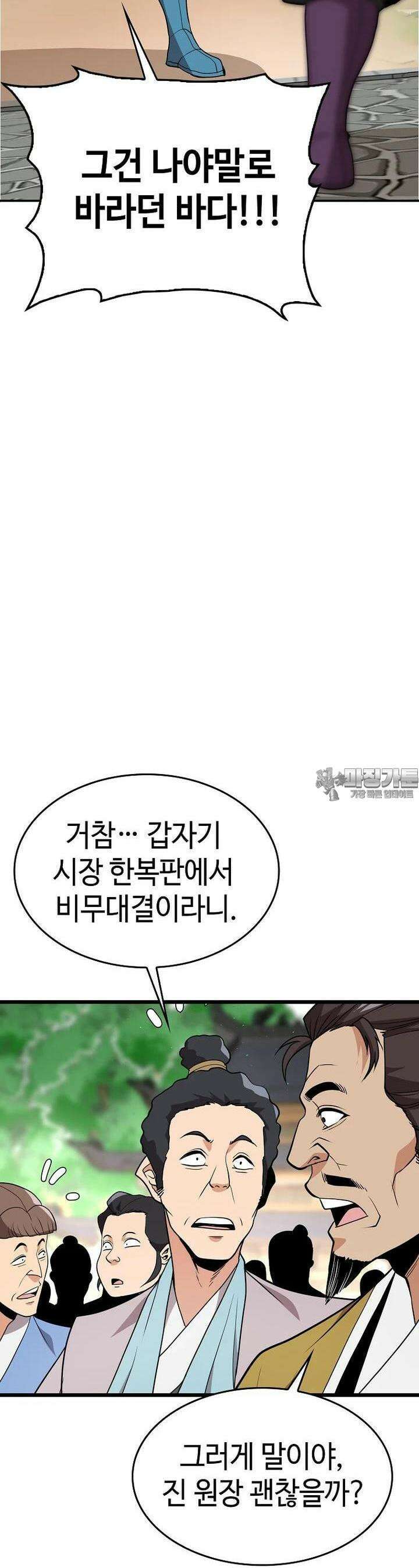 무림살롱 34화 6
