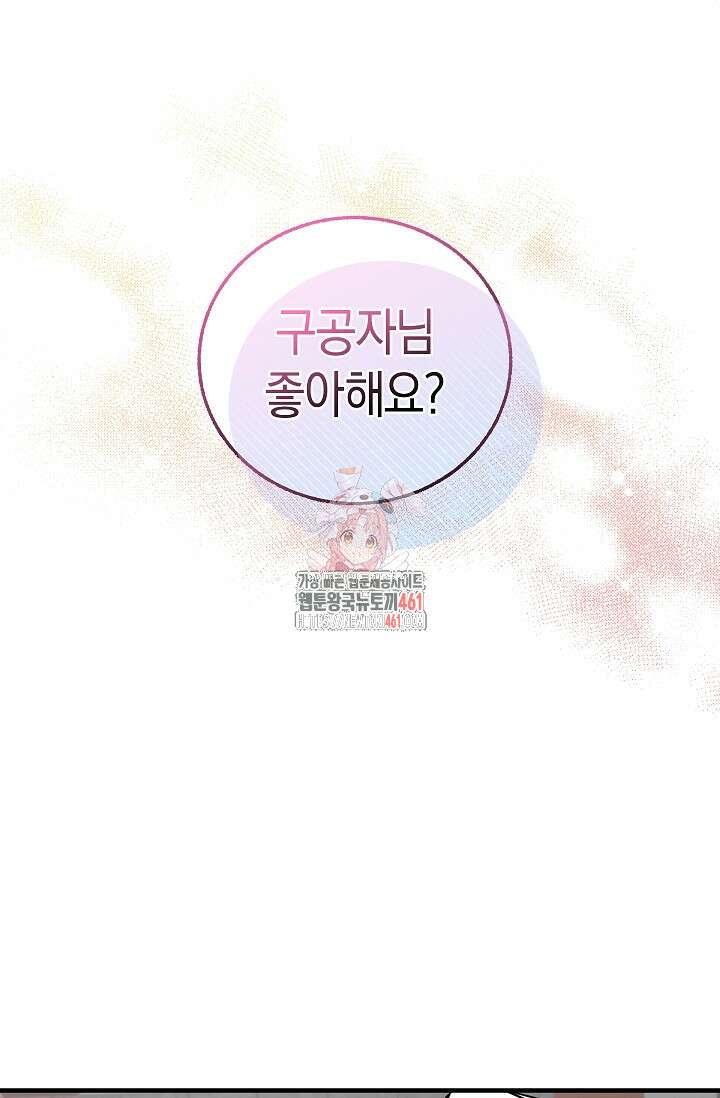 천하제일인의 소꿉친구 28화 1