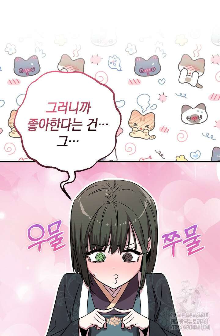 천하제일인의 소꿉친구 28화 5