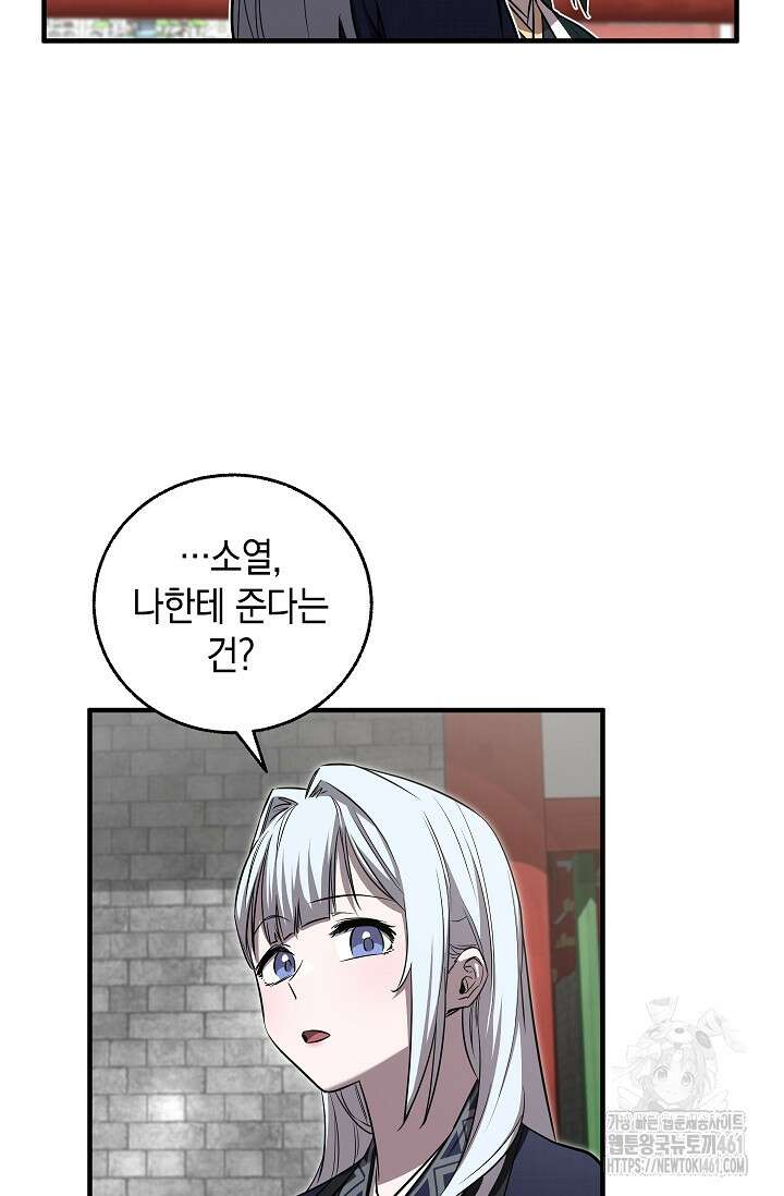 천하제일인의 소꿉친구 28화 7