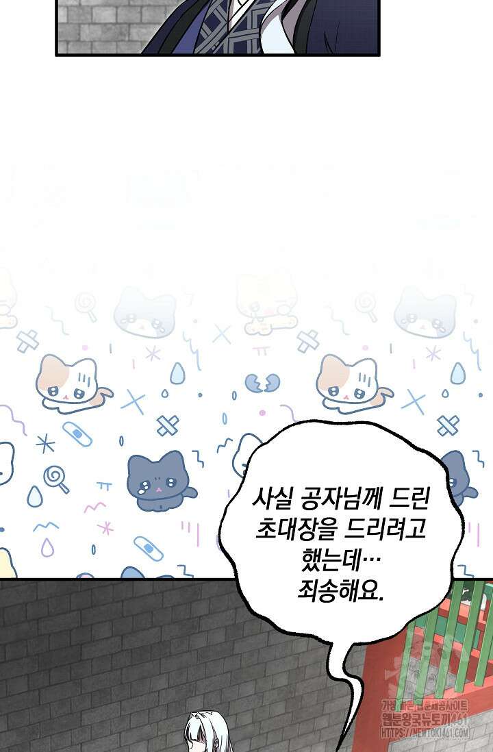 천하제일인의 소꿉친구 28화 8