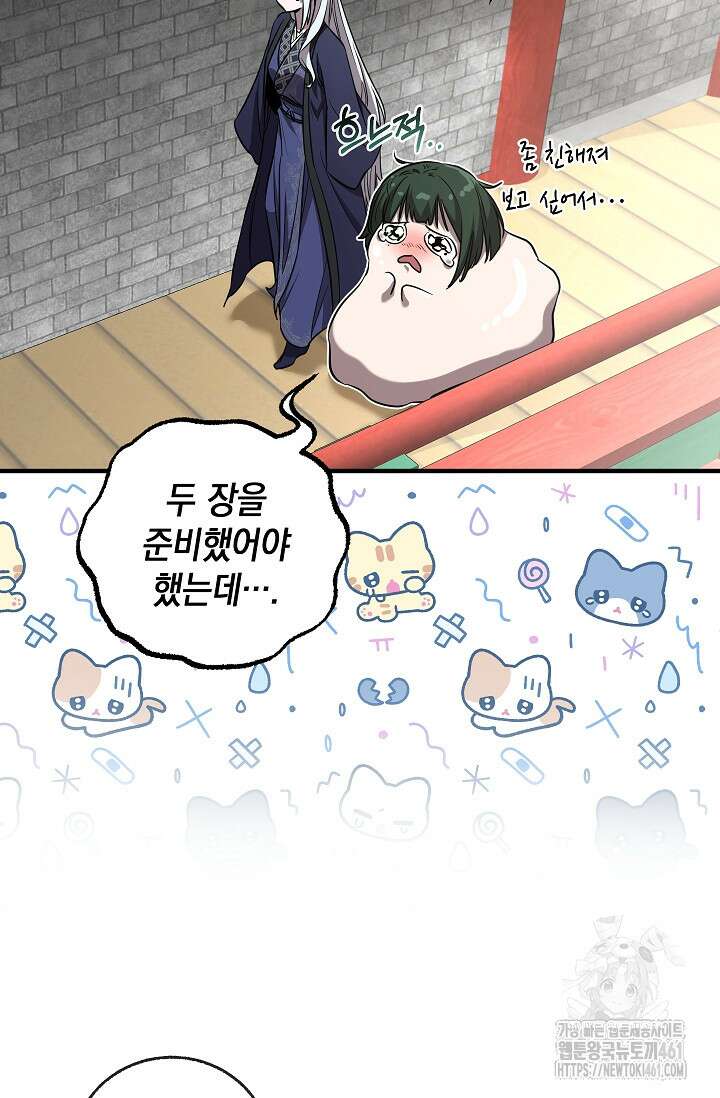 천하제일인의 소꿉친구 28화 9