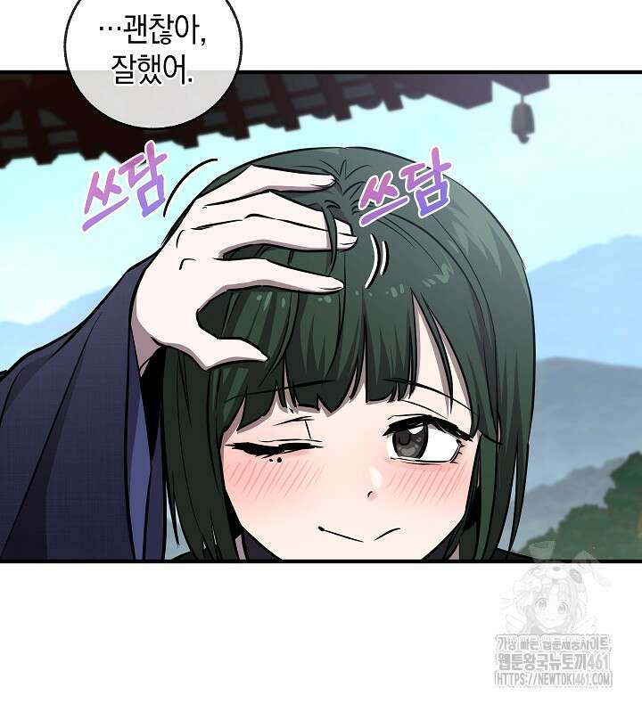천하제일인의 소꿉친구 28화 10